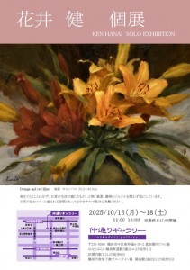 花井健　DM